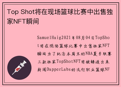Top Shot将在现场篮球比赛中出售独家NFT瞬间 